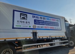 트럭의품격 랩핑광고